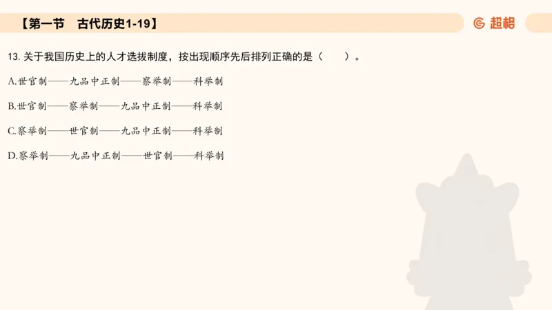 常识刷题part1_2026考公资料_（05）超格_行测申论2025超格合集(行测&申论&政治理论)_行测申论2025省考超格超大杯刷题课（五合一）_政治理论➕常识课件_常识刷题课件