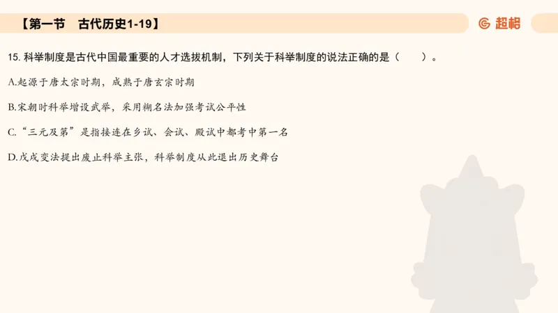 常识刷题part1_2026考公资料_（05）超格_行测申论2025超格合集(行测&申论&政治理论)_行测申论2025省考超格超大杯刷题课（五合一）_政治理论➕常识课件_常识刷题课件