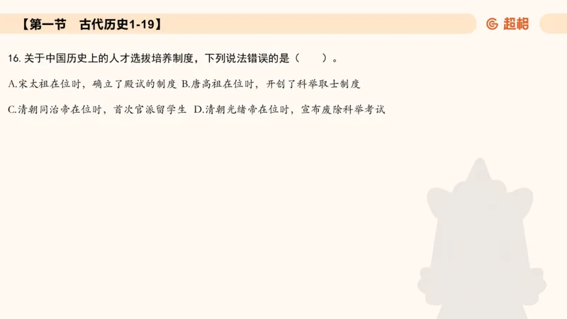 常识刷题part1_2026考公资料_（05）超格_行测申论2025超格合集(行测&申论&政治理论)_行测申论2025省考超格超大杯刷题课（五合一）_政治理论➕常识课件_常识刷题课件