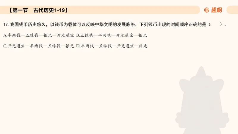 常识刷题part1_2026考公资料_（05）超格_行测申论2025超格合集(行测&申论&政治理论)_行测申论2025省考超格超大杯刷题课（五合一）_政治理论➕常识课件_常识刷题课件