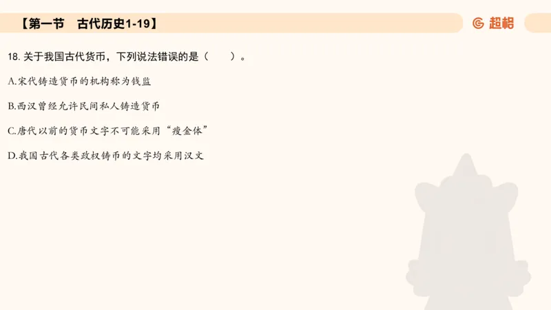 常识刷题part1_2026考公资料_（05）超格_行测申论2025超格合集(行测&申论&政治理论)_行测申论2025省考超格超大杯刷题课（五合一）_政治理论➕常识课件_常识刷题课件