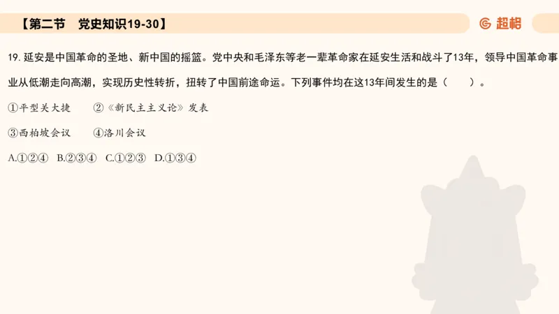 常识刷题part1_2026考公资料_（05）超格_行测申论2025超格合集(行测&申论&政治理论)_行测申论2025省考超格超大杯刷题课（五合一）_政治理论➕常识课件_常识刷题课件