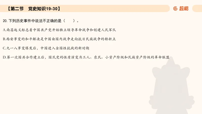 常识刷题part1_2026考公资料_（05）超格_行测申论2025超格合集(行测&申论&政治理论)_行测申论2025省考超格超大杯刷题课（五合一）_政治理论➕常识课件_常识刷题课件