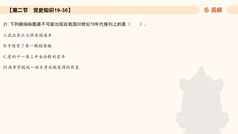 常识刷题part1_2026考公资料_（05）超格_行测申论2025超格合集(行测&申论&政治理论)_行测申论2025省考超格超大杯刷题课（五合一）_政治理论➕常识课件_常识刷题课件