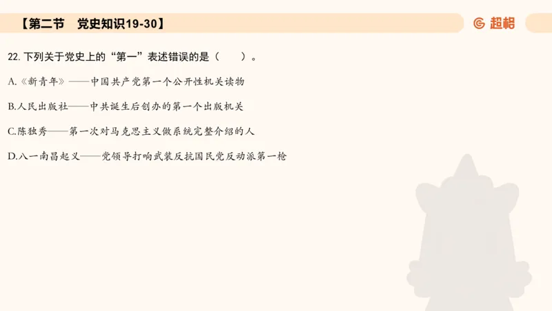 常识刷题part1_2026考公资料_（05）超格_行测申论2025超格合集(行测&申论&政治理论)_行测申论2025省考超格超大杯刷题课（五合一）_政治理论➕常识课件_常识刷题课件