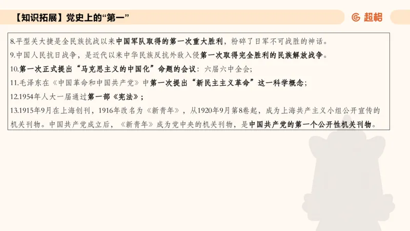 常识刷题part1_2026考公资料_（05）超格_行测申论2025超格合集(行测&申论&政治理论)_行测申论2025省考超格超大杯刷题课（五合一）_政治理论➕常识课件_常识刷题课件