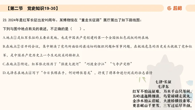 常识刷题part1_2026考公资料_（05）超格_行测申论2025超格合集(行测&申论&政治理论)_行测申论2025省考超格超大杯刷题课（五合一）_政治理论➕常识课件_常识刷题课件