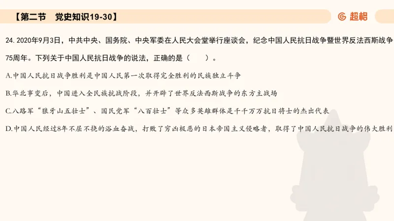 常识刷题part1_2026考公资料_（05）超格_行测申论2025超格合集(行测&申论&政治理论)_行测申论2025省考超格超大杯刷题课（五合一）_政治理论➕常识课件_常识刷题课件