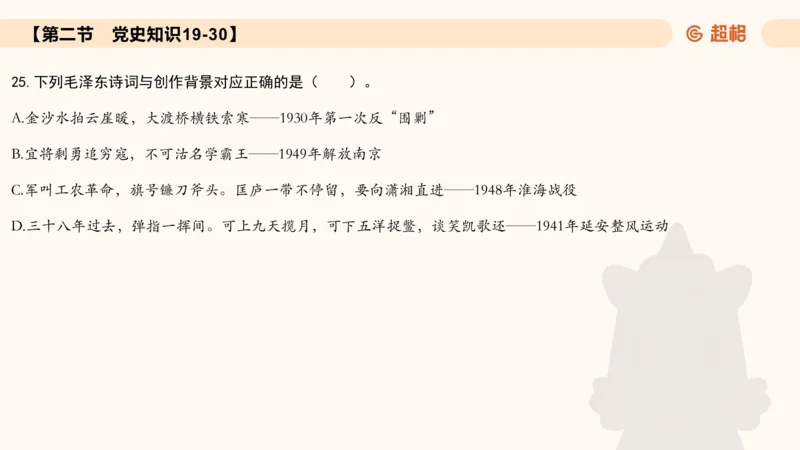 常识刷题part1_2026考公资料_（05）超格_行测申论2025超格合集(行测&申论&政治理论)_行测申论2025省考超格超大杯刷题课（五合一）_政治理论➕常识课件_常识刷题课件