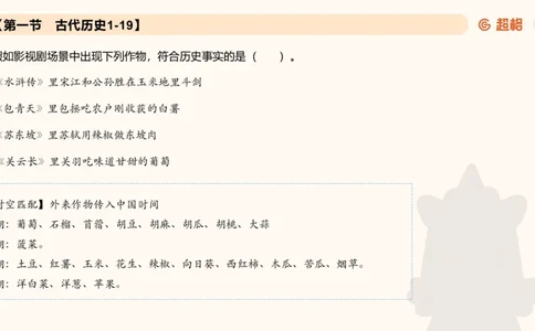 常识刷题part1_2026考公资料_（05）超格_行测申论2025超格合集(行测&申论&政治理论)_行测申论2025省考超格超大杯刷题课（五合一）_政治理论➕常识课件_常识刷题课件