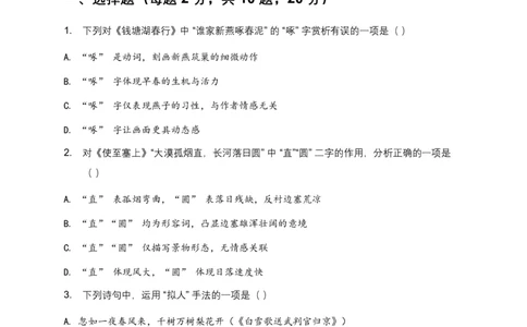 2026年全国语文中考古诗文词句赏析(炼字、炼句)模拟试卷(覆盖高频考点)_462026中考语文一轮复习练考点+练专题+练模块_词句赏析(炼字、炼句)