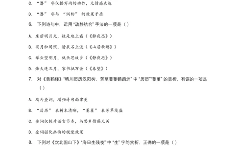 2026年全国语文中考古诗文词句赏析(炼字、炼句)模拟试卷(覆盖高频考点)_462026中考语文一轮复习练考点+练专题+练模块_词句赏析(炼字、炼句)
