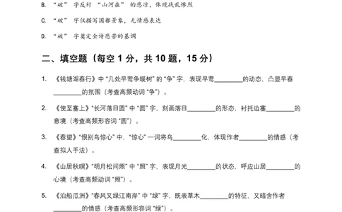 2026年全国语文中考古诗文词句赏析(炼字、炼句)模拟试卷(覆盖高频考点)_462026中考语文一轮复习练考点+练专题+练模块_词句赏析(炼字、炼句)