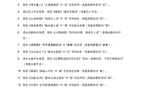 2026年全国语文中考古诗文词句赏析(炼字、炼句)模拟试卷(覆盖高频考点)_462026中考语文一轮复习练考点+练专题+练模块_词句赏析(炼字、炼句)