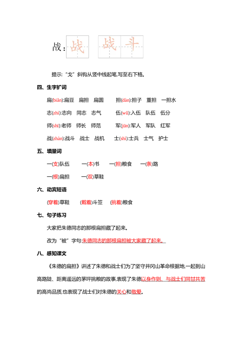 第六单元核心考点清单_二年级上下册资料_小学二年级学习资料-25年更新版_2-01、小学二年级语文上册_2-1-1、复习、知识点、归纳汇总_二上语文单元核心考点清单