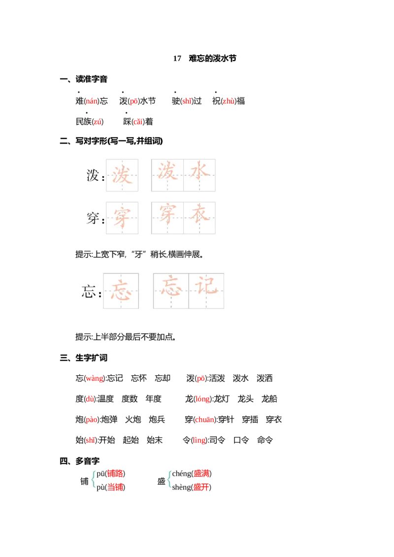 第六单元核心考点清单_二年级上下册资料_小学二年级学习资料-25年更新版_2-01、小学二年级语文上册_2-1-1、复习、知识点、归纳汇总_二上语文单元核心考点清单