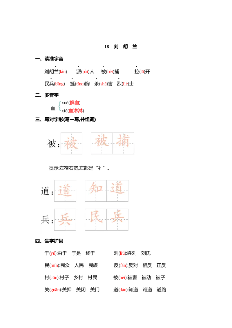 第六单元核心考点清单_二年级上下册资料_小学二年级学习资料-25年更新版_2-01、小学二年级语文上册_2-1-1、复习、知识点、归纳汇总_二上语文单元核心考点清单