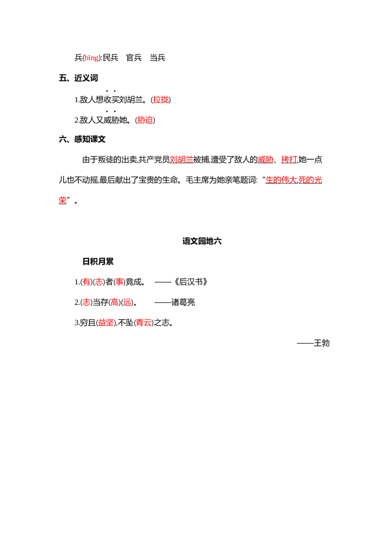 第六单元核心考点清单_二年级上下册资料_小学二年级学习资料-25年更新版_2-01、小学二年级语文上册_2-1-1、复习、知识点、归纳汇总_二上语文单元核心考点清单