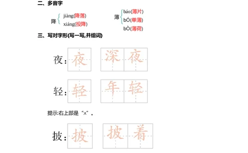 第六单元核心考点清单_二年级上下册资料_小学二年级学习资料-25年更新版_2-01、小学二年级语文上册_2-1-1、复习、知识点、归纳汇总_二上语文单元核心考点清单