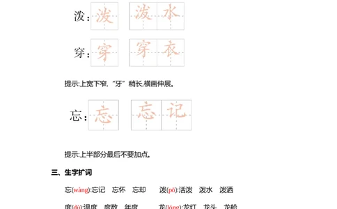 第六单元核心考点清单_二年级上下册资料_小学二年级学习资料-25年更新版_2-01、小学二年级语文上册_2-1-1、复习、知识点、归纳汇总_二上语文单元核心考点清单