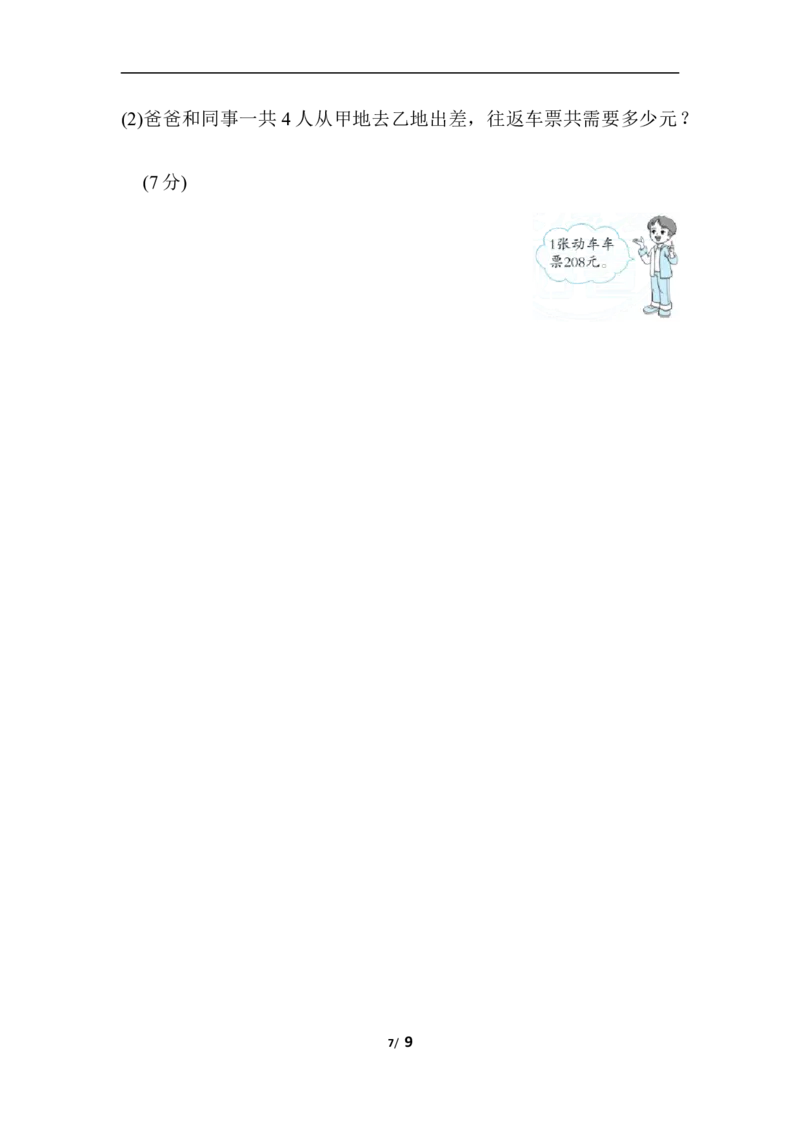 计量与几何能力过关卷_三年级上下册资料_三年级上语数英上下册学习资料_3-8-3、小学三年级数学上册_人教版_6、专项练习