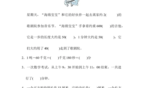 计量与几何能力过关卷_三年级上下册资料_三年级上语数英上下册学习资料_3-8-3、小学三年级数学上册_人教版_6、专项练习