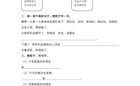 统编版语文2年级（上册）专项训练&mdash;&mdash;句子（含答案）_二年级上下册资料_小学二年级学习资料-25年更新版_2-01、小学二年级语文上册_2-1-2、练习题、作业、试题、试卷_专项练习