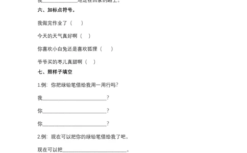 统编版语文2年级（上册）专项训练&mdash;&mdash;句子（含答案）_二年级上下册资料_小学二年级学习资料-25年更新版_2-01、小学二年级语文上册_2-1-2、练习题、作业、试题、试卷_专项练习