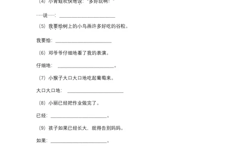 统编版语文2年级（上册）专项训练&mdash;&mdash;句子（含答案）_二年级上下册资料_小学二年级学习资料-25年更新版_2-01、小学二年级语文上册_2-1-2、练习题、作业、试题、试卷_专项练习