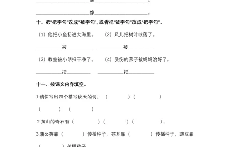 统编版语文2年级（上册）专项训练&mdash;&mdash;句子（含答案）_二年级上下册资料_小学二年级学习资料-25年更新版_2-01、小学二年级语文上册_2-1-2、练习题、作业、试题、试卷_专项练习