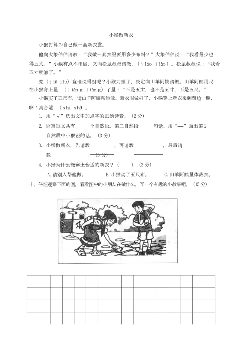部编版语文二年级（上）期中测试卷13（含答案）_二年级上下册资料_小学二年级学习资料-25年更新版_2-01、小学二年级语文上册_2-1-2、练习题、作业、试题、试卷_期中测试卷