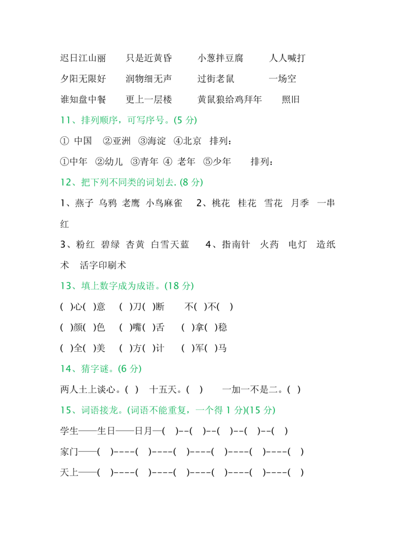 语文趣味知识竞赛试题_一年级上下册资料_一年级上语数英上下册学习资料_3-6-2、小学一年级语文下册_统编、部编、人教（语文全国统一只有一个版）_7、提升突破卷