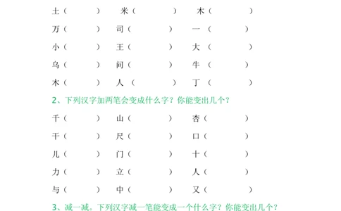 语文趣味知识竞赛试题_一年级上下册资料_一年级上语数英上下册学习资料_3-6-2、小学一年级语文下册_统编、部编、人教（语文全国统一只有一个版）_7、提升突破卷
