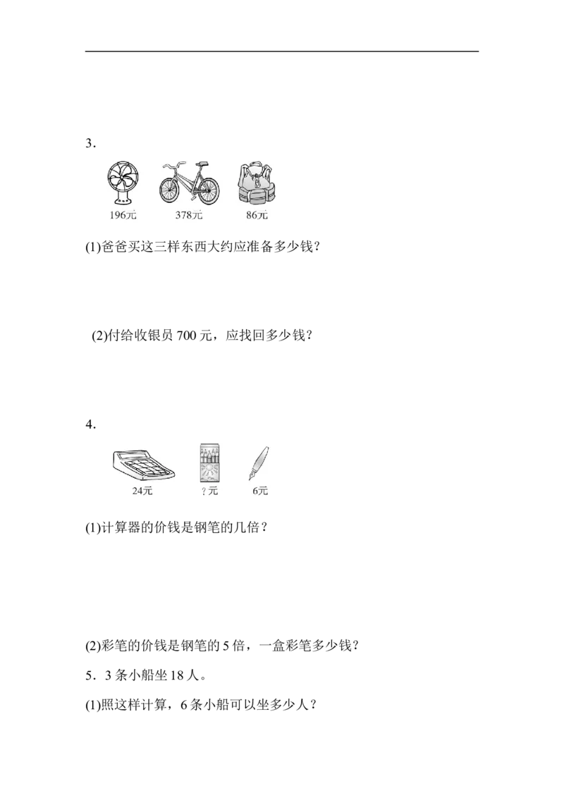 期末总复习重难点突破卷3_新人教版小学数学同步练习题上下册一课一练电子_2023新人教版小学数学3年级上册习题试卷试题（99份）_重难点突破卷（3份）