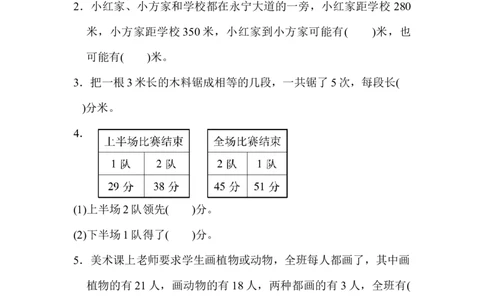 期末总复习重难点突破卷3_新人教版小学数学同步练习题上下册一课一练电子_2023新人教版小学数学3年级上册习题试卷试题（99份）_重难点突破卷（3份）