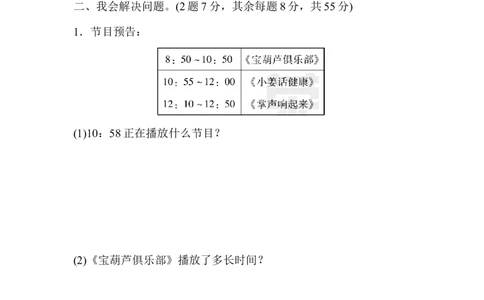 期末总复习重难点突破卷3_新人教版小学数学同步练习题上下册一课一练电子_2023新人教版小学数学3年级上册习题试卷试题（99份）_重难点突破卷（3份）