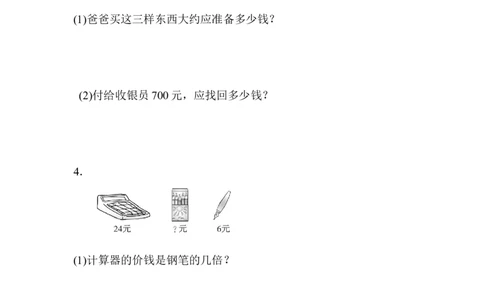 期末总复习重难点突破卷3_新人教版小学数学同步练习题上下册一课一练电子_2023新人教版小学数学3年级上册习题试卷试题（99份）_重难点突破卷（3份）