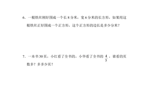 期末总复习重难点突破卷3_新人教版小学数学同步练习题上下册一课一练电子_2023新人教版小学数学3年级上册习题试卷试题（99份）_重难点突破卷（3份）
