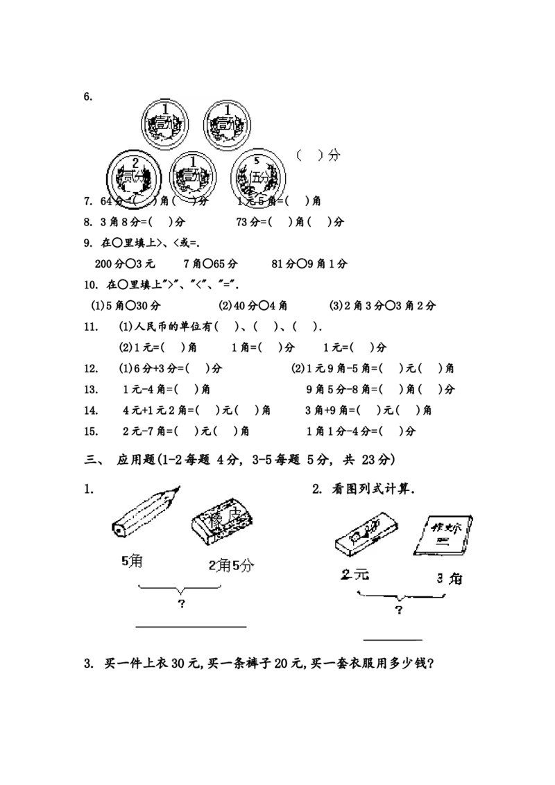 （沪教版）一年级数学下册第四单元练习卷(B)_一年级上下册资料_小学一年级学习资料-25年更新版_1-04、小学一年级数学下册_1-4-2、练习题、作业、试题、试卷_沪教版_单元测试卷