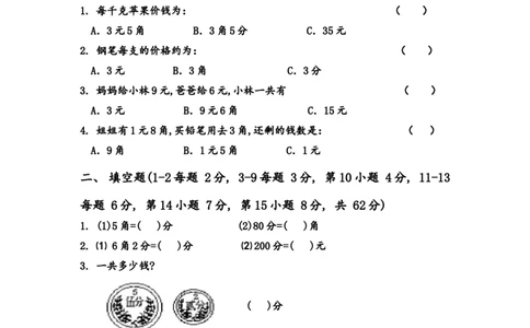 （沪教版）一年级数学下册第四单元练习卷(B)_一年级上下册资料_小学一年级学习资料-25年更新版_1-04、小学一年级数学下册_1-4-2、练习题、作业、试题、试卷_沪教版_单元测试卷