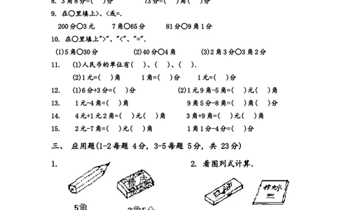 （沪教版）一年级数学下册第四单元练习卷(B)_一年级上下册资料_小学一年级学习资料-25年更新版_1-04、小学一年级数学下册_1-4-2、练习题、作业、试题、试卷_沪教版_单元测试卷