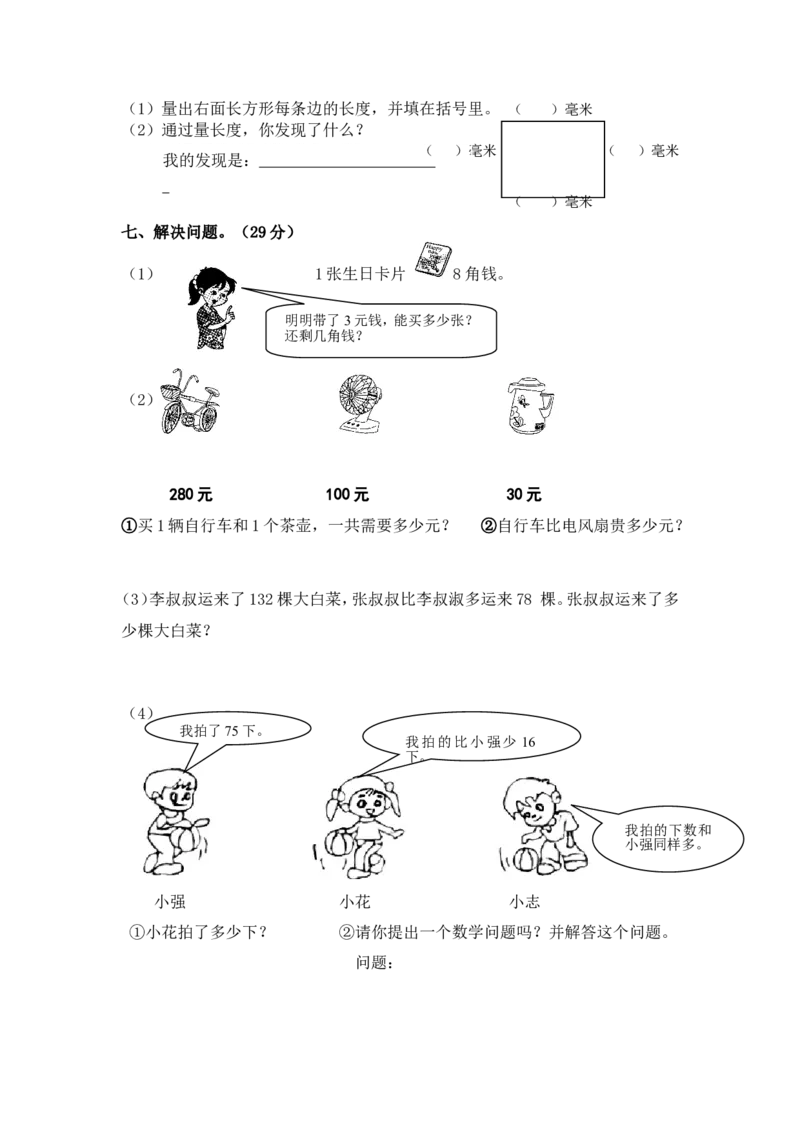 苏教版数学二年级下学期期中测试卷2_二年级上下册资料_二年级语数英上下册学习资料_3-7-4、小学二年级数学下册_苏教版_5、期末测试卷