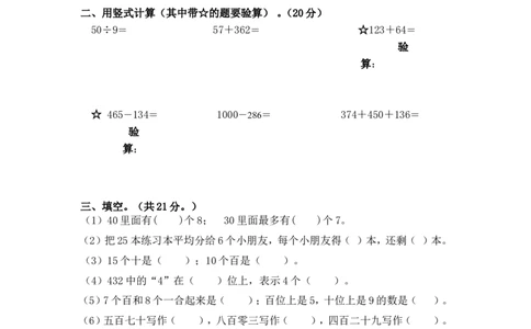 苏教版数学二年级下学期期中测试卷2_二年级上下册资料_二年级语数英上下册学习资料_3-7-4、小学二年级数学下册_苏教版_5、期末测试卷