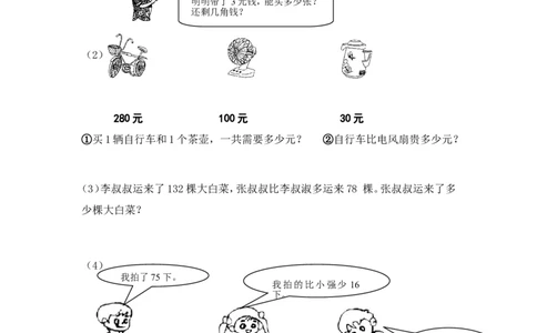苏教版数学二年级下学期期中测试卷2_二年级上下册资料_二年级语数英上下册学习资料_3-7-4、小学二年级数学下册_苏教版_5、期末测试卷