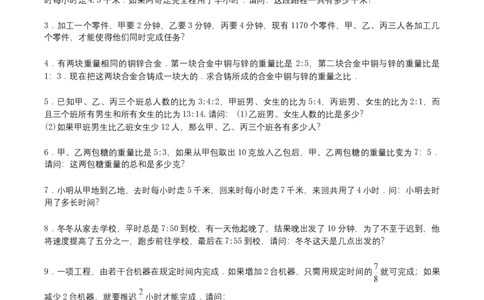 第2讲比例解应用题（学生版）_小学数学思维训练电子版举一反三奥数逻辑拓展专项图解强化_六年级_数学六年级（教师版+学生版，含详细解析）全国通用(23)份_学生版