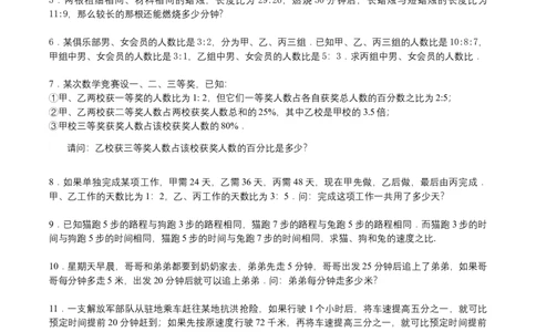 第2讲比例解应用题（学生版）_小学数学思维训练电子版举一反三奥数逻辑拓展专项图解强化_六年级_数学六年级（教师版+学生版，含详细解析）全国通用(23)份_学生版