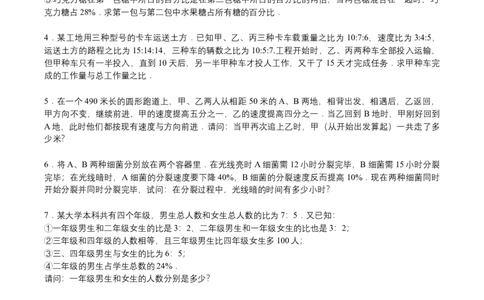 第2讲比例解应用题（学生版）_小学数学思维训练电子版举一反三奥数逻辑拓展专项图解强化_六年级_数学六年级（教师版+学生版，含详细解析）全国通用(23)份_学生版