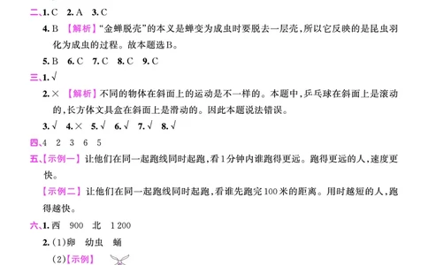 期末综合测试答案（含解析）_三年级上下册资料_小学三年级学习资料-25年更新版_3-10、小学三年级科学下册_教科版_期末测试卷