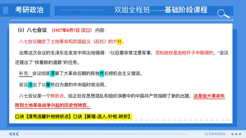11.基础阶段史纲第五章_2026考公资料_（49）政治理论合集_政治理论合集_2025考研政治_14.双姐_03.基础阶段_00.讲义
