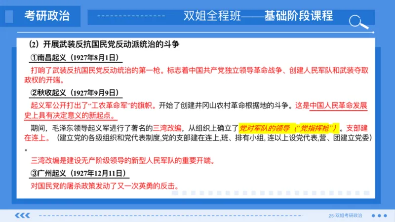 11.基础阶段史纲第五章_2026考公资料_（49）政治理论合集_政治理论合集_2025考研政治_14.双姐_03.基础阶段_00.讲义